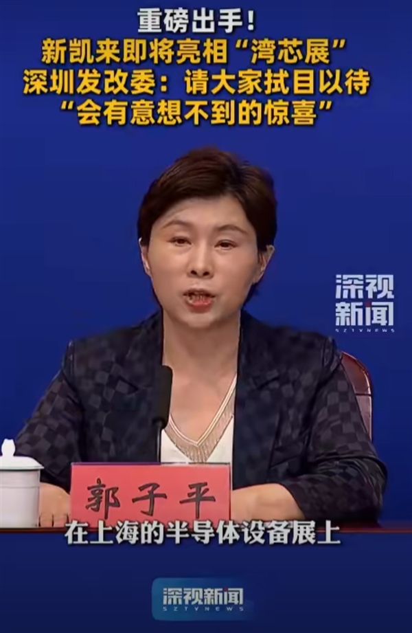 國(guó)產(chǎn)半導(dǎo)體要展現(xiàn)硬實(shí)力！深圳宣布“中國(guó)版阿斯麥”新凱來(lái)有新驚喜