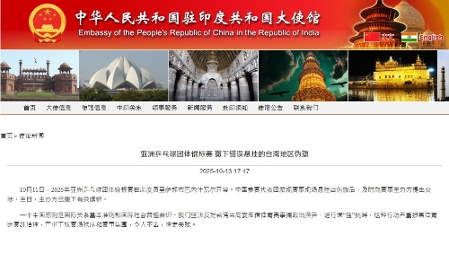 乒乓球亞錦賽錯(cuò)掛臺(tái)灣地區(qū)偽旗1