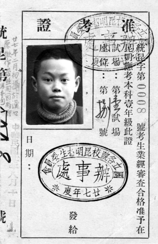 楊振寧西南聯(lián)合大學(xué)準(zhǔn)考證（左）、學(xué)籍卡（右）