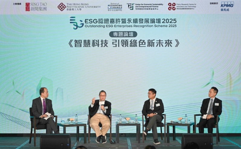 專題論壇以《智慧科技 引領(lǐng)綠色新未來》為題探討香港如何推動(dòng)綠色金融轉(zhuǎn)型，以及人工智能與未來ESG發(fā)展的關(guān)系。