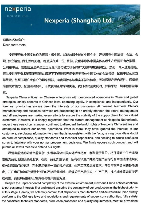 荷蘭安世警告不要買中國工廠芯片！安世中國駁斥：混淆視聽 堅決反對