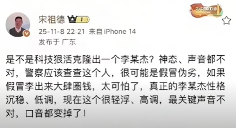 宋祖德質(zhì)疑李連杰是“復制人”。