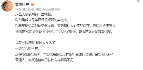 有網(wǎng)民質(zhì)疑，洪金寶等明星忽然回春，疑與“神秘液體”有關(guān)？