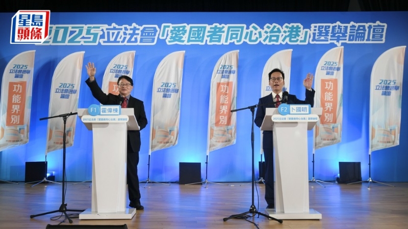 政府主辦的立法會“愛國者同心治港”選舉論壇，今早就工程界進行辯論。