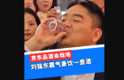 京東品酒會(huì)現(xiàn)場(chǎng)，劉強(qiáng)東霸氣豪飲一壺酒