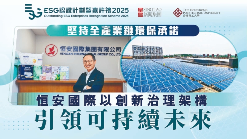 251119_ESG Hengan_00