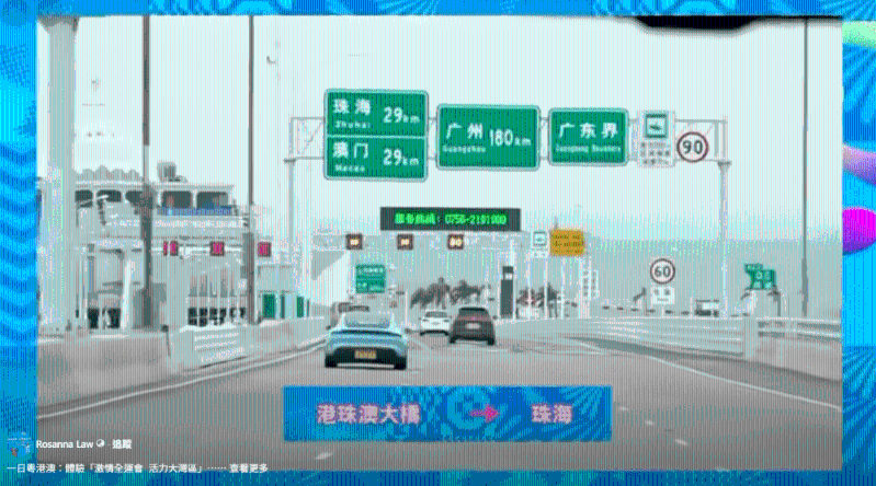 羅淑佩港珠澳全運一天游體驗三地一體