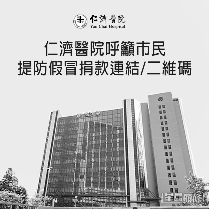 仁濟醫(yī)院呼吁市民切勿掃描可疑二維碼。