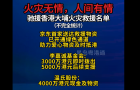 馳援香港大埔火災(zāi)名單 ，李嘉誠基金會捐3000萬
