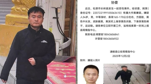 吉林警方通緝的疑犯，僅指其涉及惡性案件。