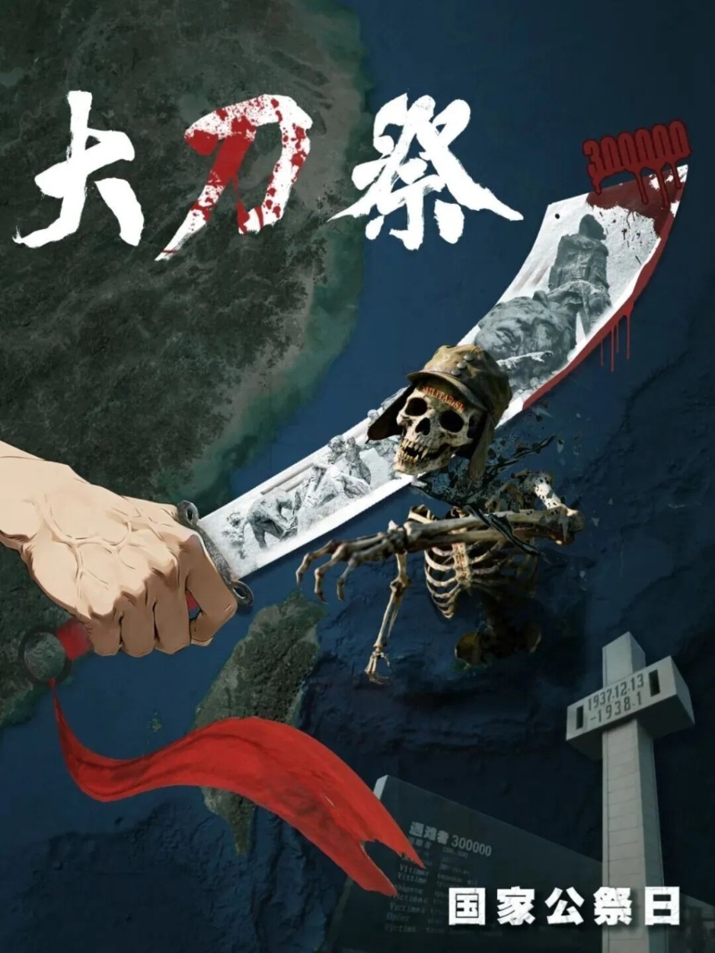 東部戰(zhàn)區(qū)發(fā)布重磅主題海報《大刀·祭》 東部戰(zhàn)區(qū)發(fā)布重磅主題海報《大刀·祭》