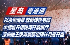 中信城開信悅灣開放展廳，深圳地王級海景豪宅預(yù)計月底開盤