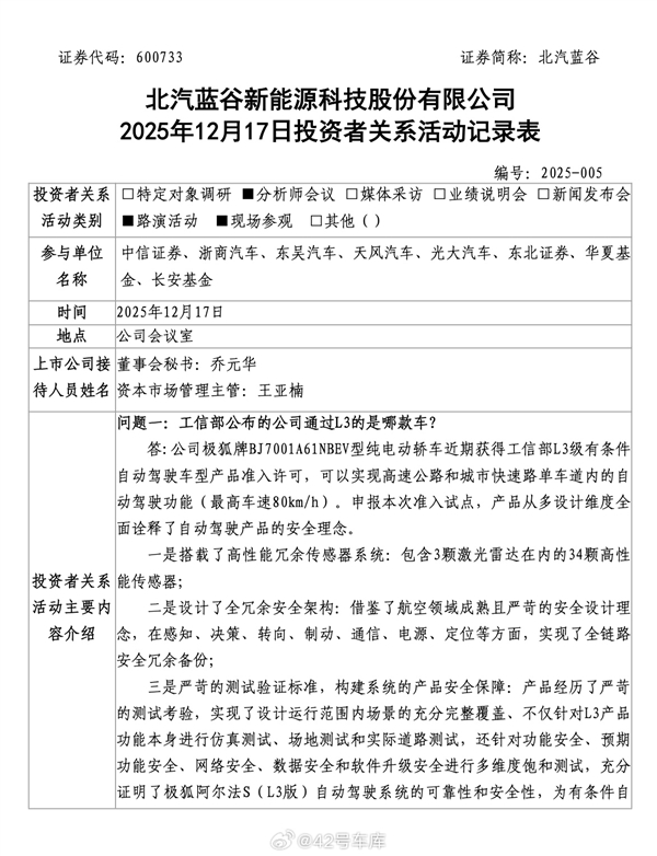 L3自動(dòng)駕駛車獲準(zhǔn)上路 北汽詳解入選車型：力求絕對(duì)安全