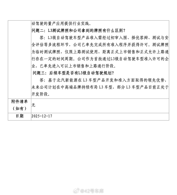 L3自動(dòng)駕駛車獲準(zhǔn)上路 北汽詳解入選車型：力求絕對(duì)安全