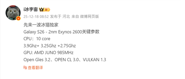 全球首款2nm手機(jī)芯片！三星Exynos 2600確認(rèn)10核心、3.9Ghz超大核