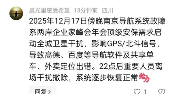 南京導航軟件集體失靈 多方回應原因未名 兩種推測最受關注