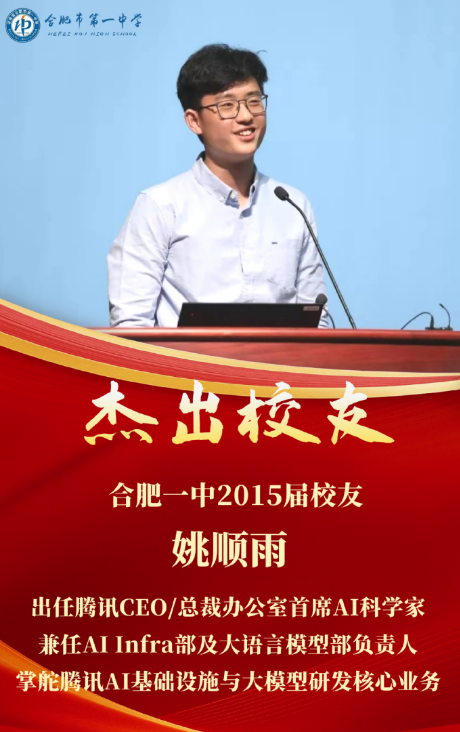 年僅27歲出任騰訊AI首席科學(xué)家:高考數(shù)學(xué)睡覺錯(cuò)失全省第一