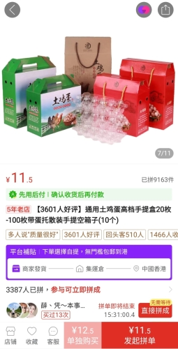 網(wǎng)購(gòu)平臺(tái)有售土雞蛋，但未經(jīng)批準(zhǔn)購(gòu)入香港屬違例。