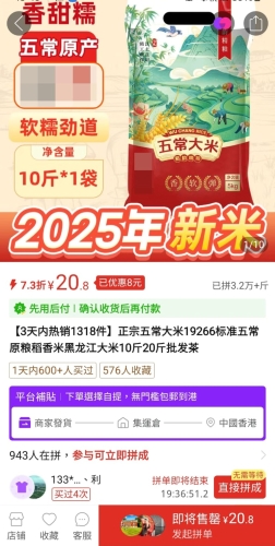 李太展示網(wǎng)購(gòu)平臺(tái)出售五常大米的宣傳頁(yè)面。