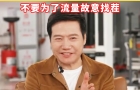 雷軍直播回應(yīng)小米爭(zhēng)議：尬黑后給我造成很大的心理陰影，特別希望大家說(shuō)一些公道話，不要為了流量故意找茬