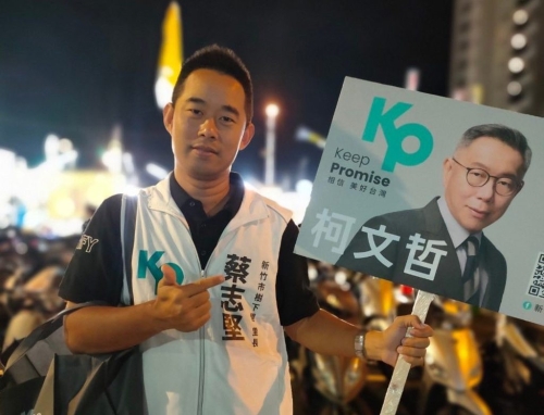 新竹里長(zhǎng)蔡志堅(jiān)退出民眾黨內(nèi)幕曝