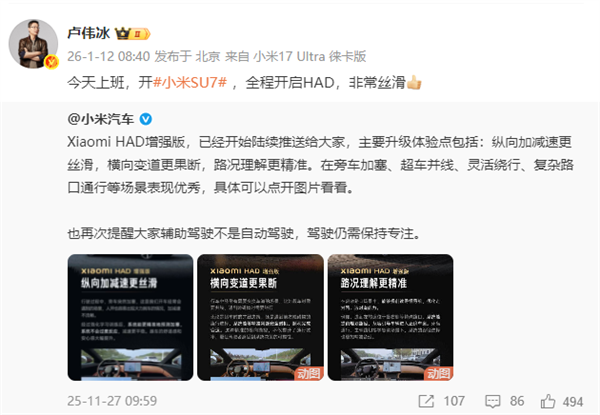 被傳辭職上熱搜 盧偉冰發(fā)文辟謠：今天上班開(kāi)小米SU7全程開(kāi)啟HAD 非常絲滑