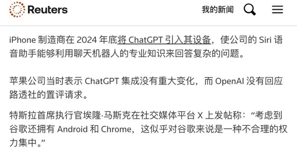 蘋果用上了安卓AI 馬斯克為啥急得跳腳？