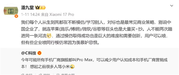 小米高管談企業(yè)噴同行模仿 因羨慕嫉妒恨:蘋果谷歌也大量買和抄