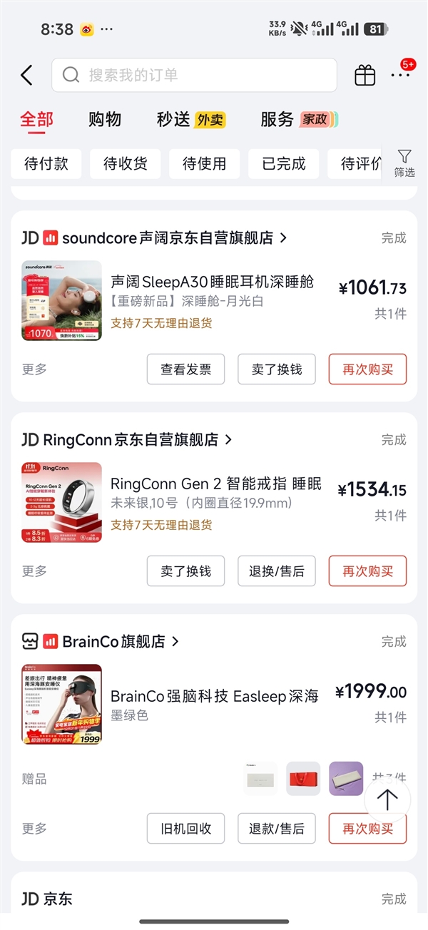 王騰分享自用睡眠產(chǎn)品：請(qǐng)品牌方自覺(jué)結(jié)一下廣告費(fèi)