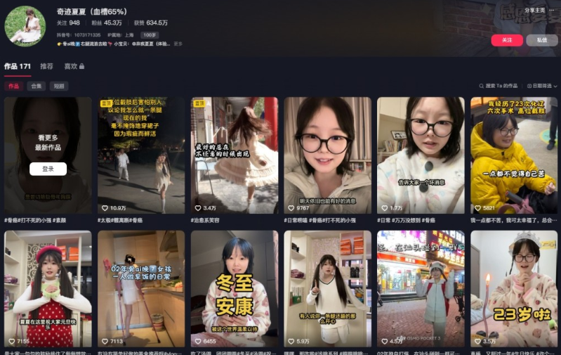 “夏夏”在抖音年齡欄填“100歲”。