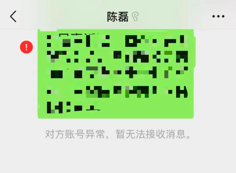 陳磊微信賬號(hào)異常，暫無法接收消息。