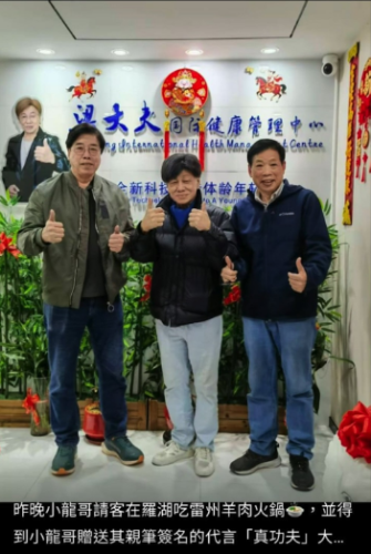 梁小龍在離世前一日與朋友嘆火鍋。