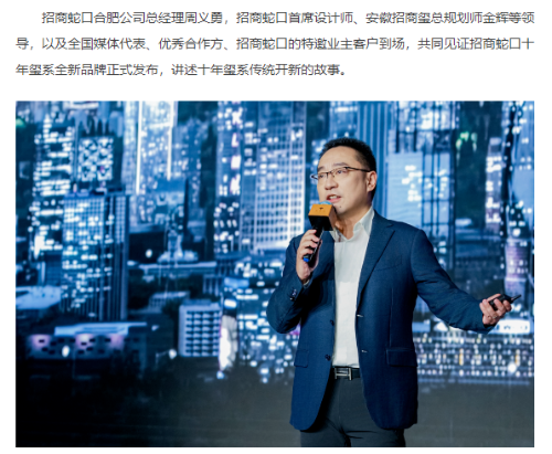 周義勇曾代表招商蛇口合肥公司致辭 周義勇曾代表招商蛇口合肥公司致辭