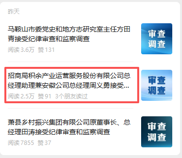 安徽紀(jì)檢監(jiān)察通報周義勇被調(diào)查事宜 安徽紀(jì)檢監(jiān)察通報周義勇被調(diào)查事宜