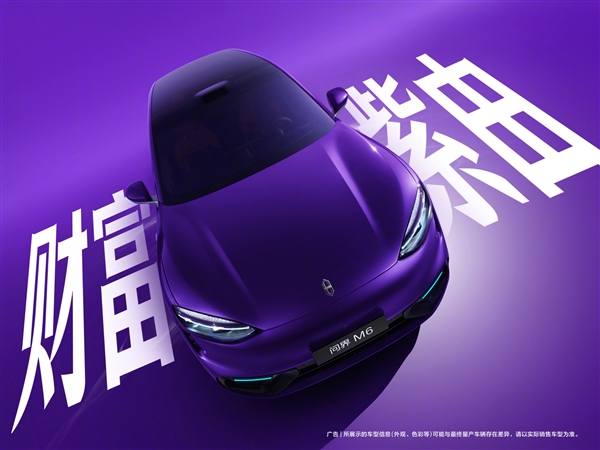 鴻蒙智行開(kāi)年爆款 問(wèn)界M6七種配色全公開(kāi)：名字有意思