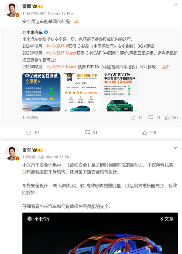 安全是造車的基礎和前提！雷軍詳解小米汽車如何有效保護乘員艙安全