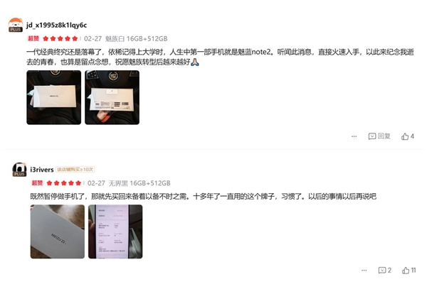 魅友為情懷買單！魅族官宣戰(zhàn)略轉(zhuǎn)型后魅族22需求量激增：有手機(jī)店一天賣10多臺