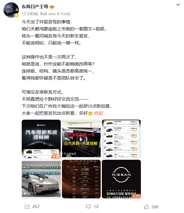 東風(fēng)日產(chǎn)高管炮轟廣汽豐田抄襲宣發(fā):不能說相似只能說一模一樣