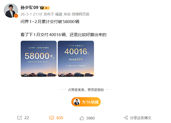 不及理想、小米和蔚來 問界1月銷量出爐：環(huán)比腰斬