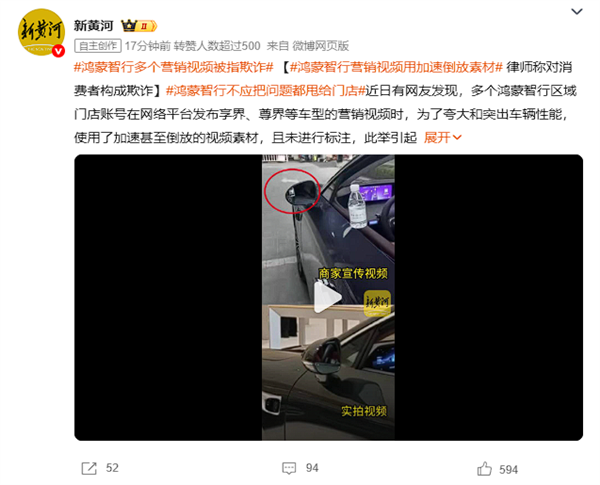 因加速、倒放宣傳視頻引發(fā)爭議 兩家鴻蒙智行用戶中心公開致歉