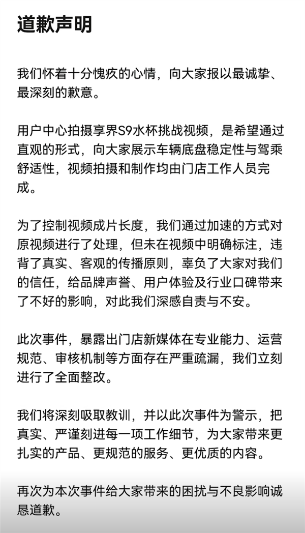 因加速、倒放宣傳視頻引發(fā)爭議 兩家鴻蒙智行用戶中心公開致歉