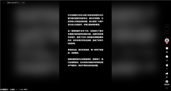 因加速、倒放宣傳視頻引發(fā)爭議 兩家鴻蒙智行用戶中心公開致歉